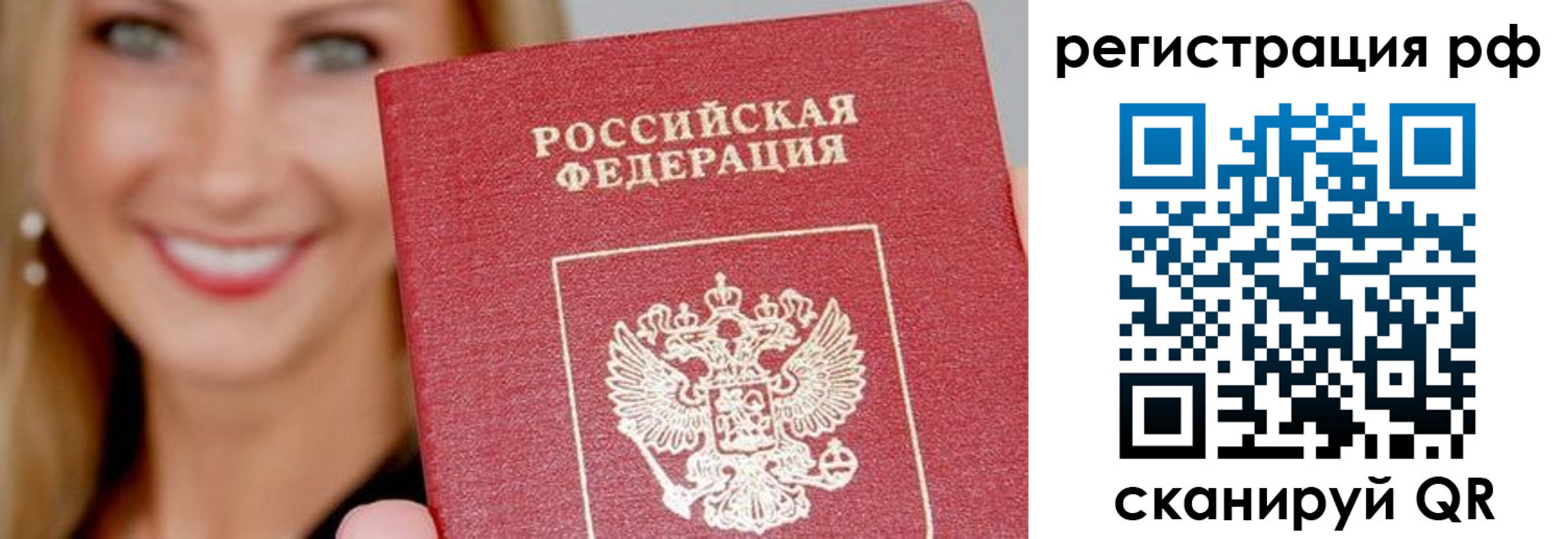 прописка законно в Валуйках