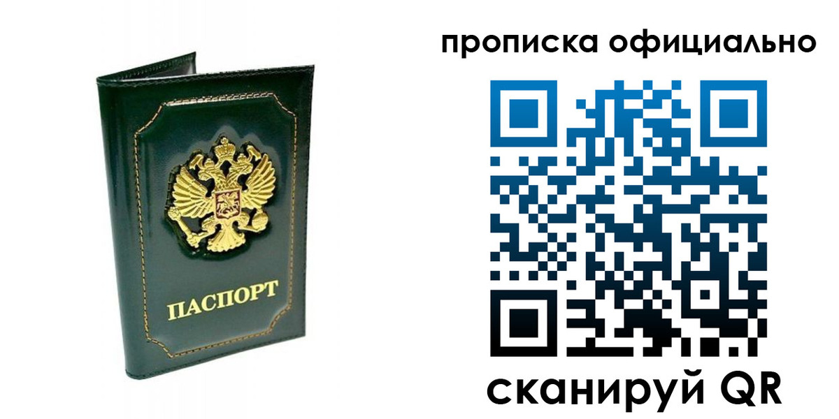 прописка ребенка в Валуйках